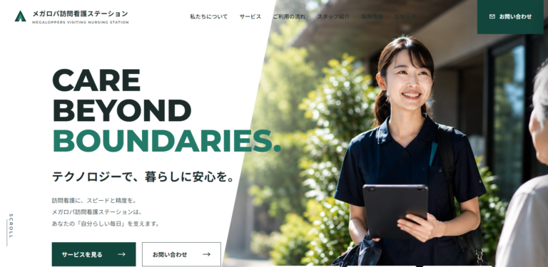 【実績の追加】福祉系サイト／テーマスタイリッシュ