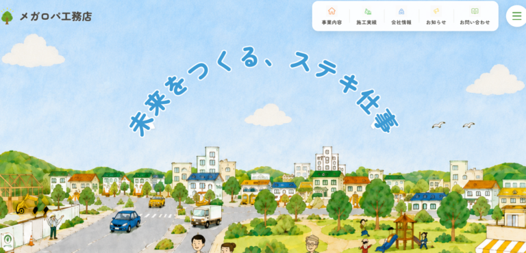 工務店サイトの制作実績を更新しました