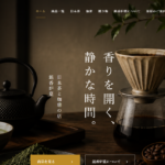 和風茶店＆オンラインショップ風サイトの制作実績を更新しました